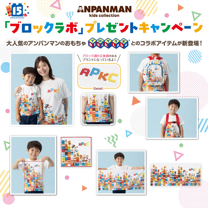 オリジナル「ブロックラボ」プレゼントキャンペーン｜グッズ＆サービス