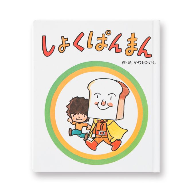 あんぱんまん専用 オフィシャルショップ限定】アンパンマン ミニえほん｜グッズ